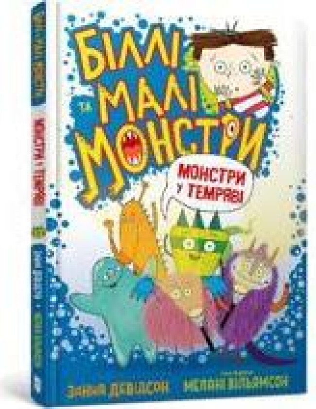 Monsters in the Dark (Ukrainian language)