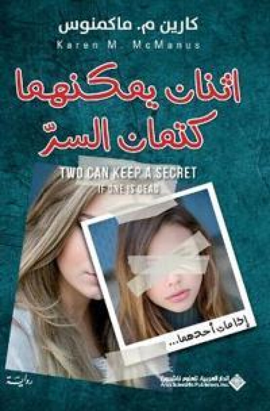 ????? ??????? ????? ???? - Two Can Keep A Secret If One Is Dead