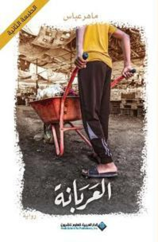 ???????? - The Arabic Girl