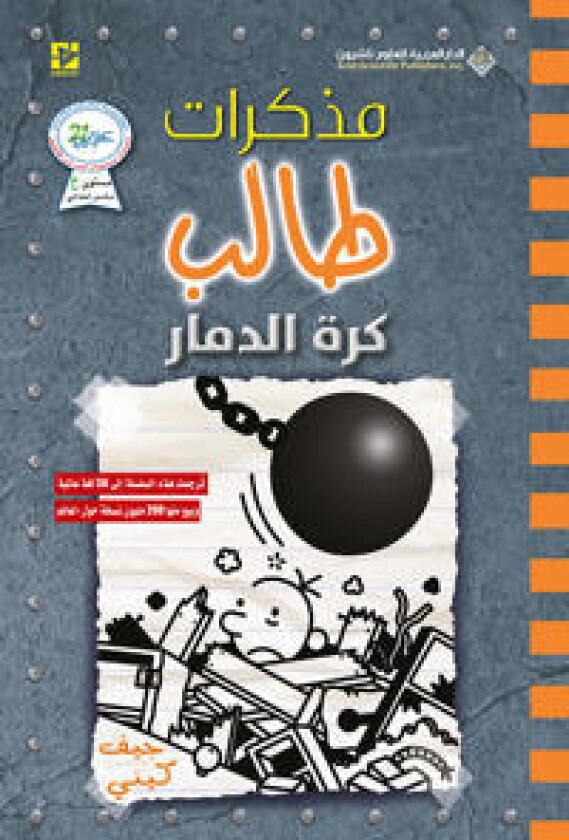 ?????? ???? ??? ?????? - Diary of a wimpy kid