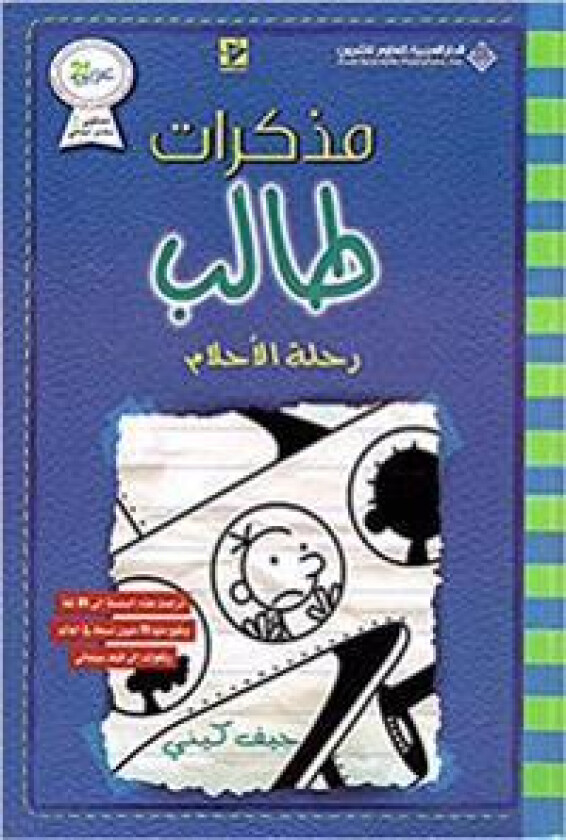 Rehlet Alahlam (arabiska)