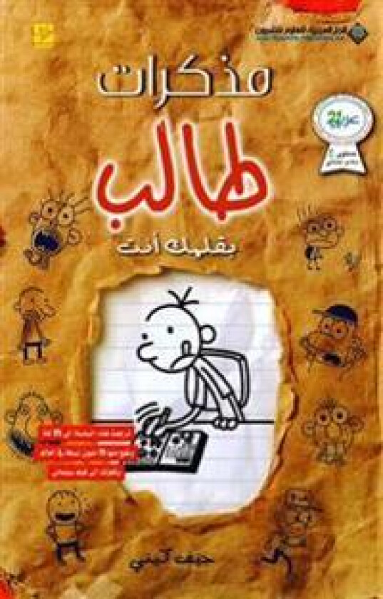 Beqalmk ant (arabiska)