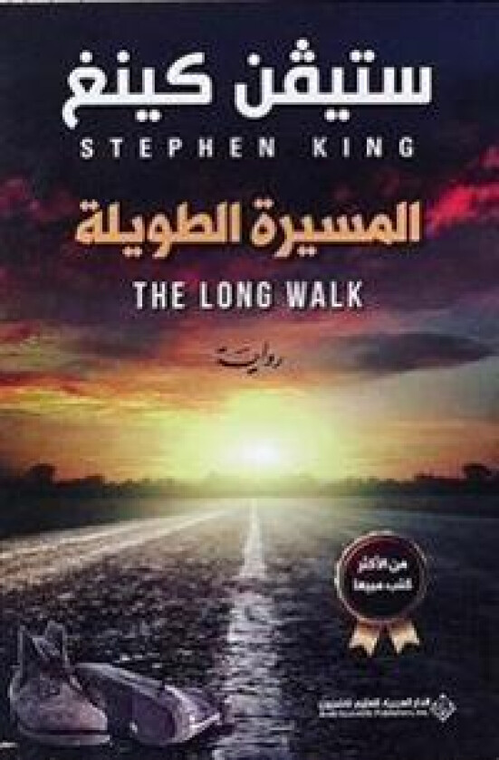 Almsirah altouilah / The Long Walk (arabiska)