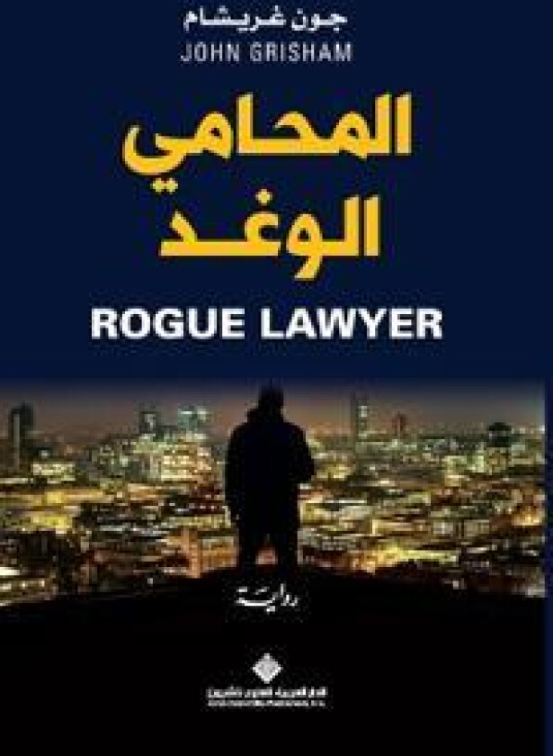 ??????? ????? - Rogue Lawyer
