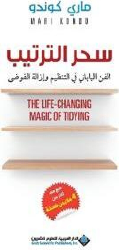 ??? ??????? - The Life Changing Magic Of Tidying