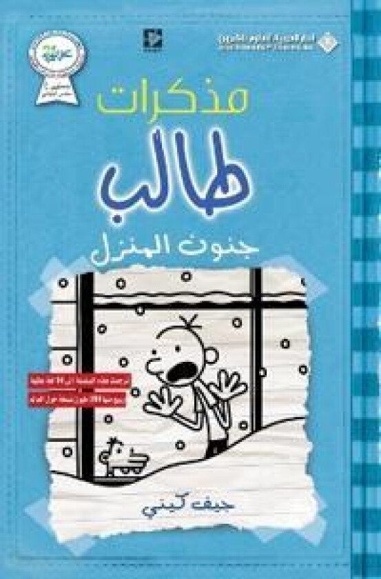 ?????? ???? - ???? ?????? - Diary of a wimpy kid