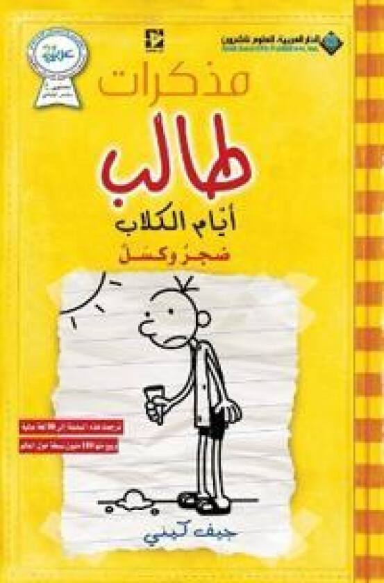 Mudhakarat taleb :Ayyam al-kilab