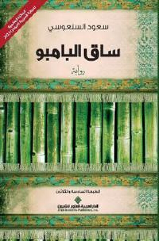 ??? ??????? - The Bamboo Stalk