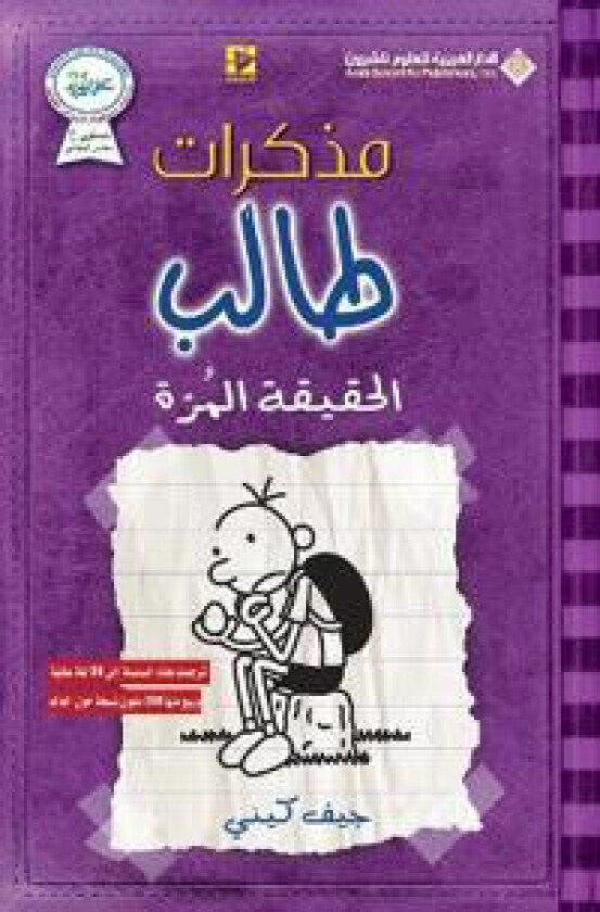 AL-HAQIQAH AL-MURRAH