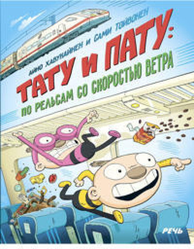 Tatu i Patu: po relsam so skorostju vetra