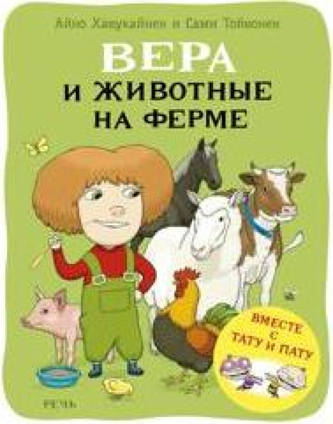 Vera i zhivotnye na ferme