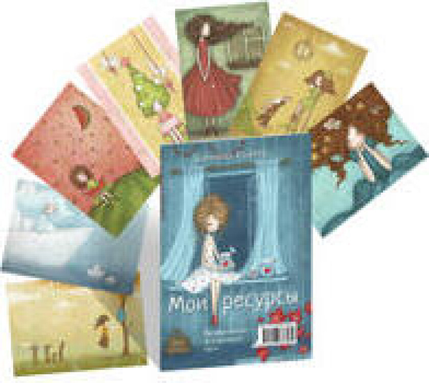 Moi resursy. Metaforicheskie assotsiativnye karty dlja raboty so svoimi vozmozhnostjami