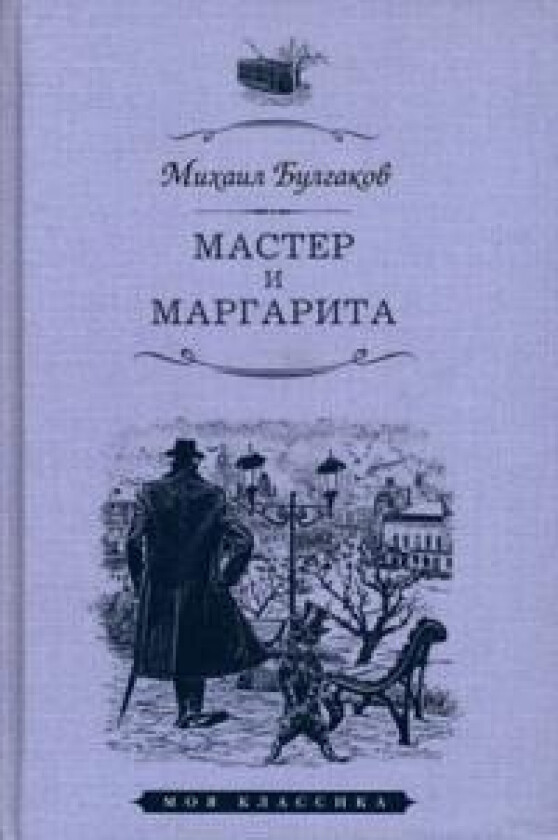 Master i Margarita