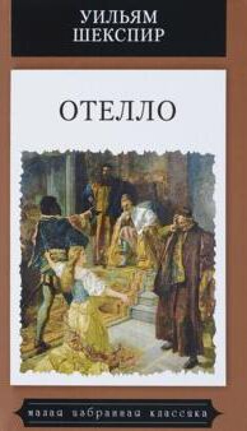 Otello