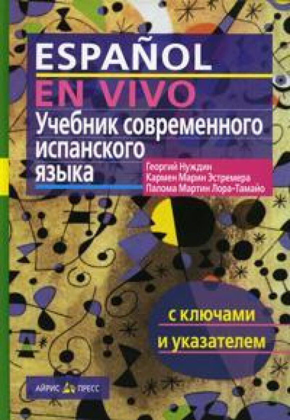 Uchebnik sovremennogo ispanskogo jazyka (+CDmp3)/ Espanolo en vivo + CD MP3