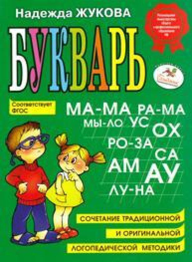 Bukvar
