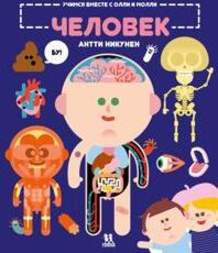 Uchimsja vmeste s Olli i Molli. Chelovek