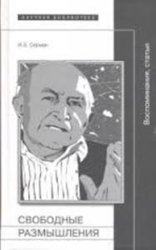Svobodnye razmyshlenija