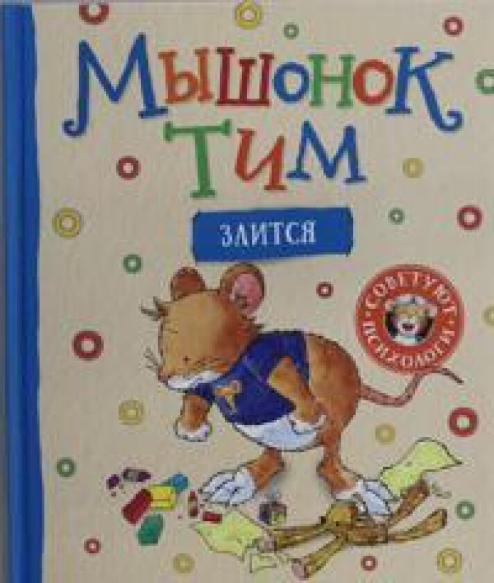 Myshonok Tim zlitsja