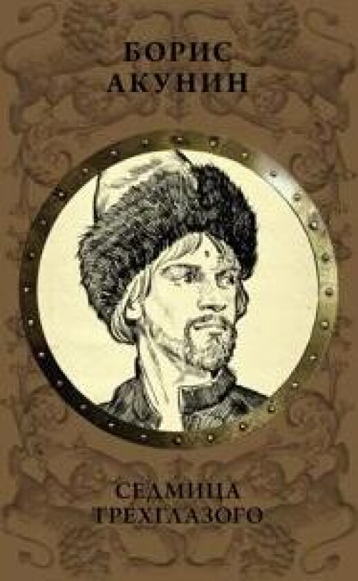 Sedmitsa Trekhglazogo