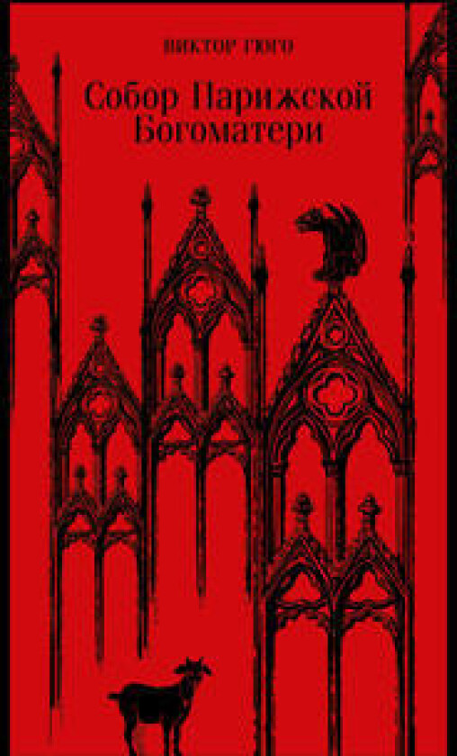 Sobor Parizhskoj Bogomateri