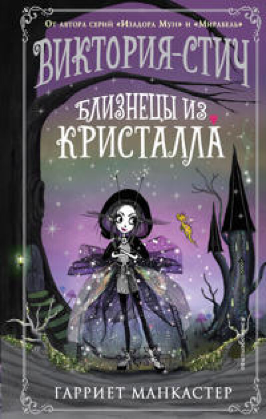 Bliznetsy Iz Kristalla