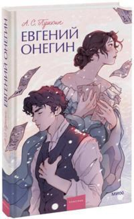 Evgenij Onegin