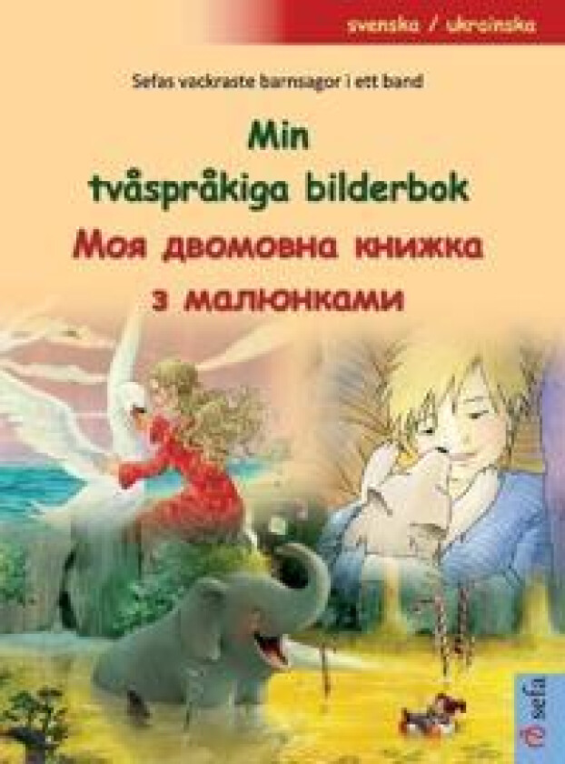 Min tvåspråkiga bilderbok - ??? ???????? ?????? ? ????????? (svenska / ukrainska)