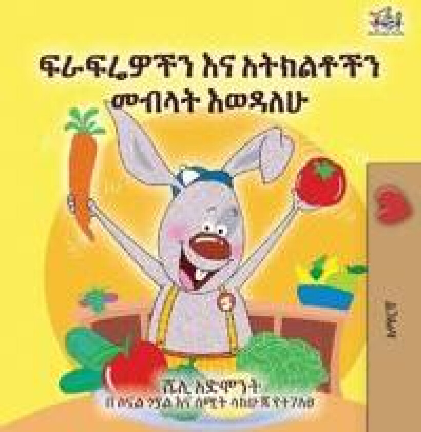 I Love to Eat Fruits and Vegetables (Amharic Book for Kids)