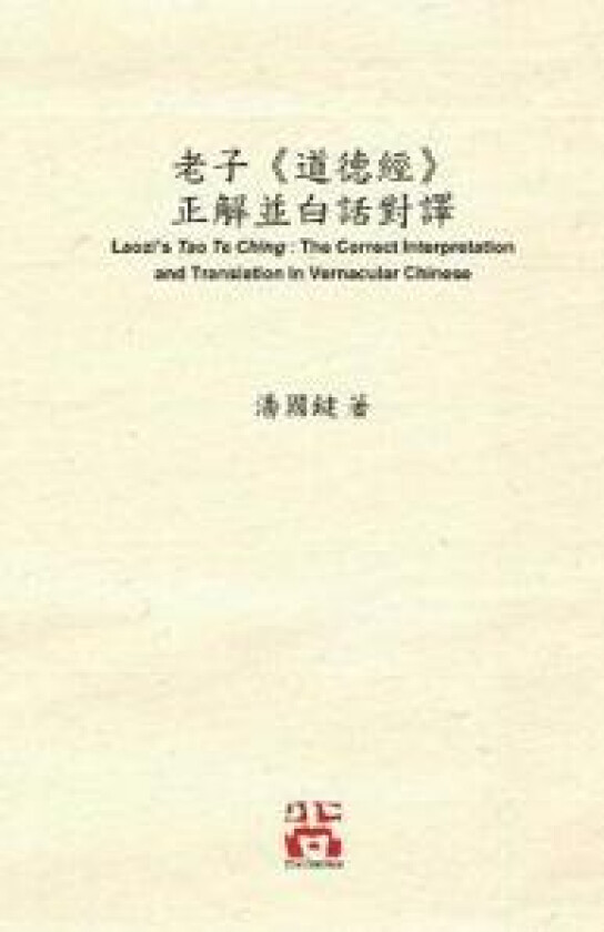 ??«???» ??????? Laozi's Tao Te Ching