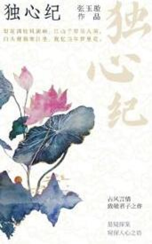 Mysterious Lotus