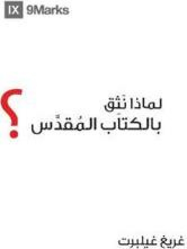 Why Trust the Bible? (Arabic)