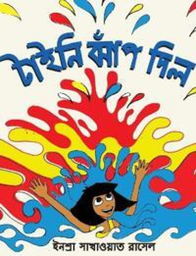 Tiny Jumps In (Bengali) / Tiny Jhaap Dilo