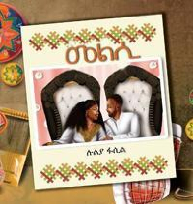 Melsi / ??? - Tigrinya Children's Book