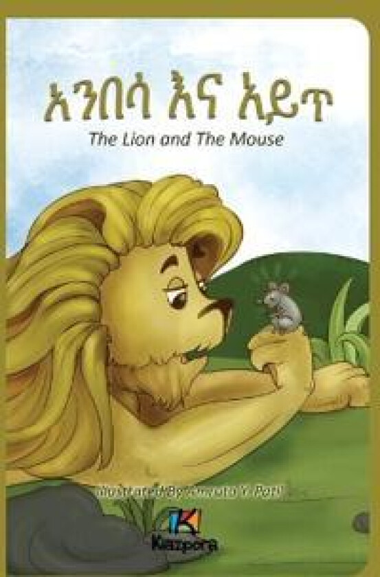 Anbesa'Na Ayit - The Lion and the Mouse - Amharic Children's Book