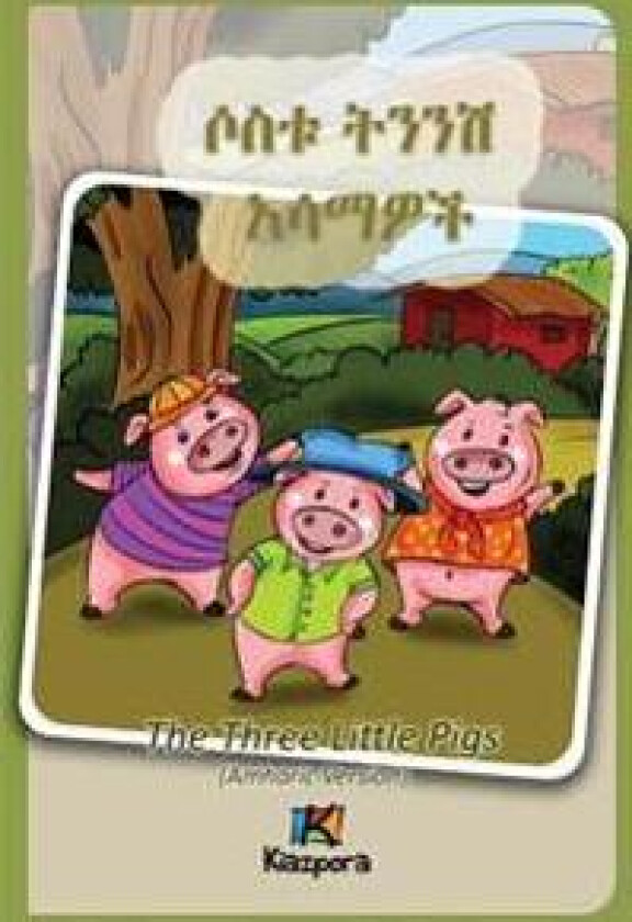Sostu Tininish Asemawe'ch - Amharic Children's Book: The Three Little Pigs (Amharic Version)