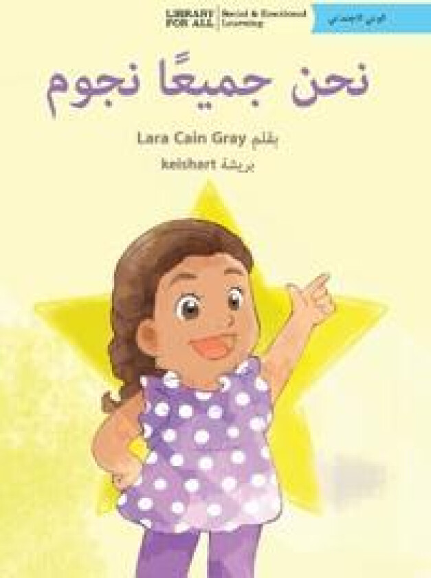 We Are All Stars - ??? ?????? ????