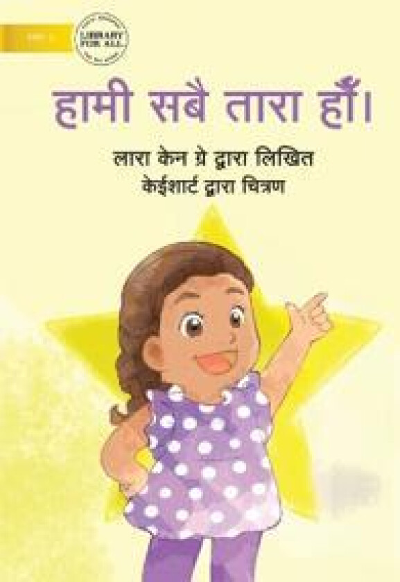 We Are All Stars - ???? ??? ???? ???