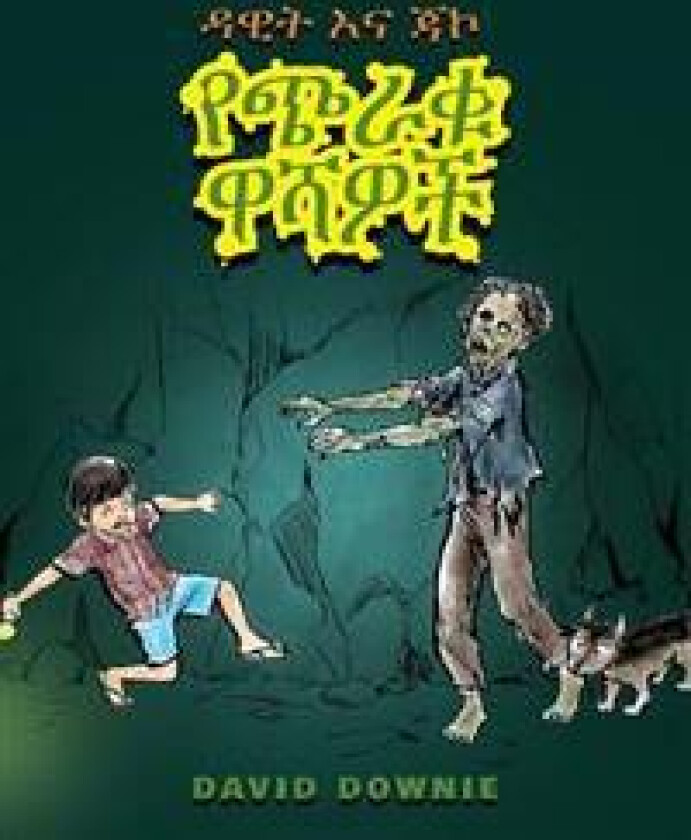 David and Jacko: The Zombie Tunnels (Amharic Edition)