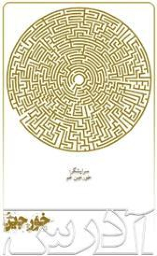 Adras-e Khorjin
