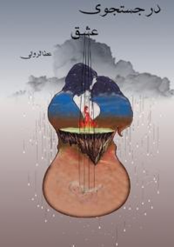 ?? ?????? ??? In Search of Love