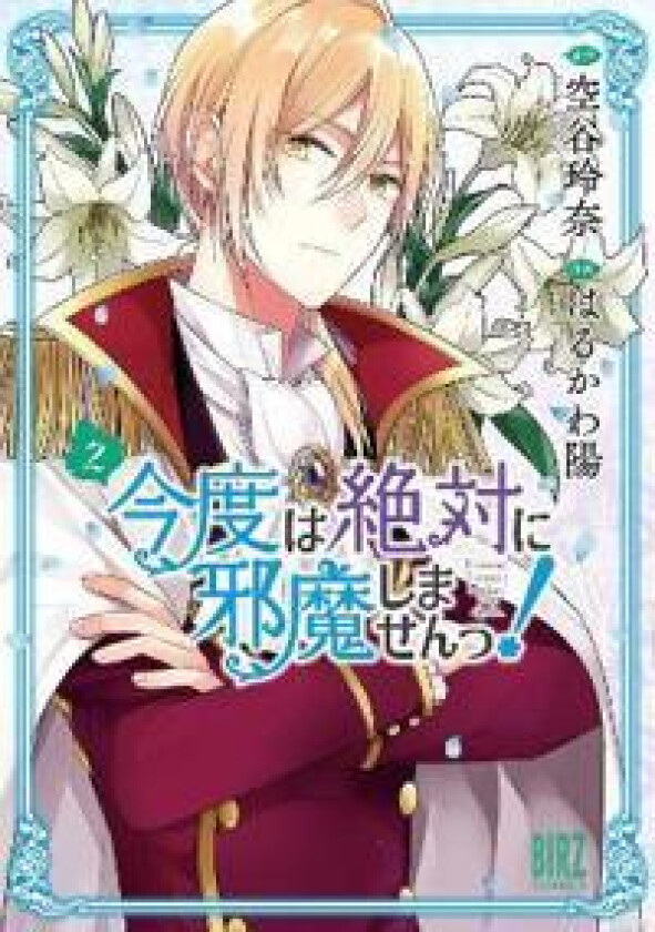 I Swear I Won't Bother You Again! (Manga) Vol. 2