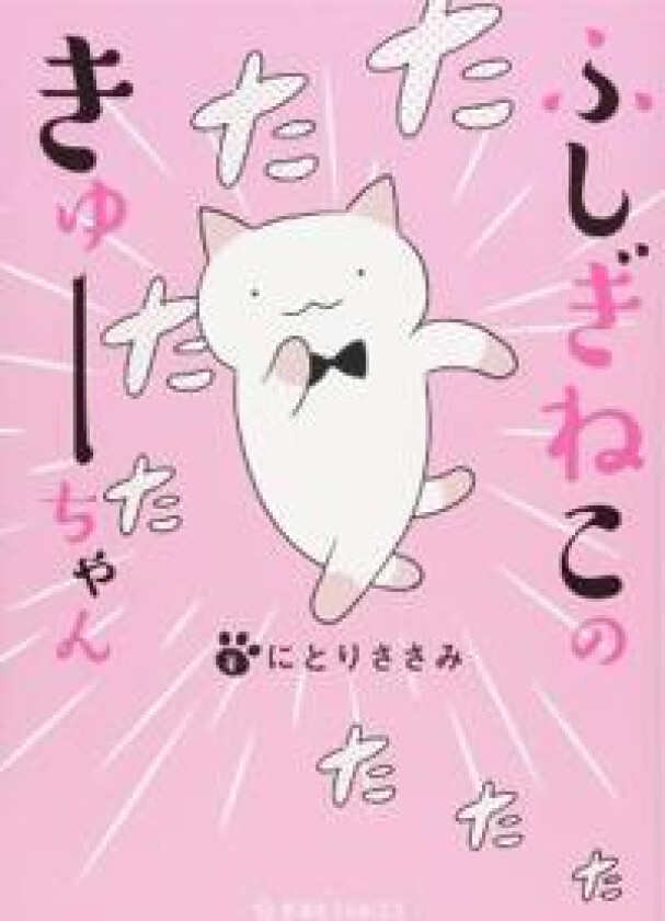 Wonder Cat Kyuu-chan Vol. 1