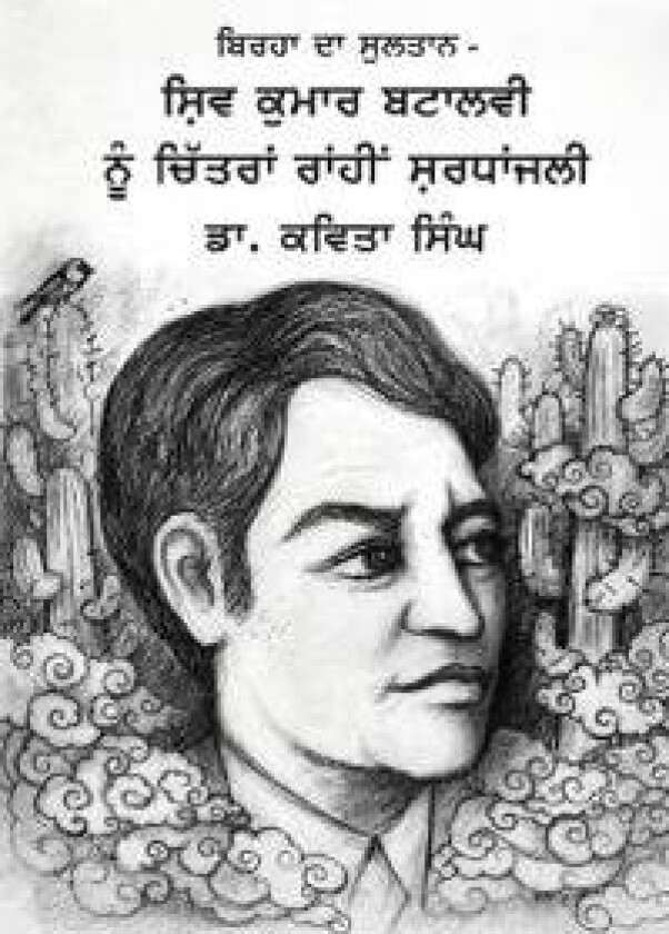 Birha Da Sultan - Shiv Kumar Batalvi Nu Chitran Rahi Shradhanjali