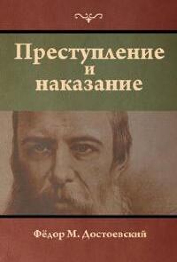 ???????????? ? ????????? (Crime and Punishment)