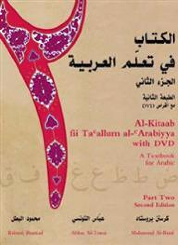 Al-Kitaab fii Tacallum al-cArabiyya with Multimedia