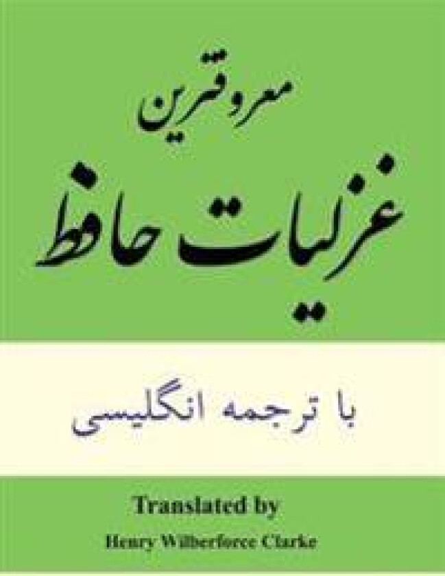 Most Common Poems of Hafez