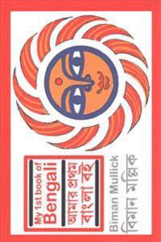 My 1st Book of Bengali: Aamar Prothom Bangla Boi