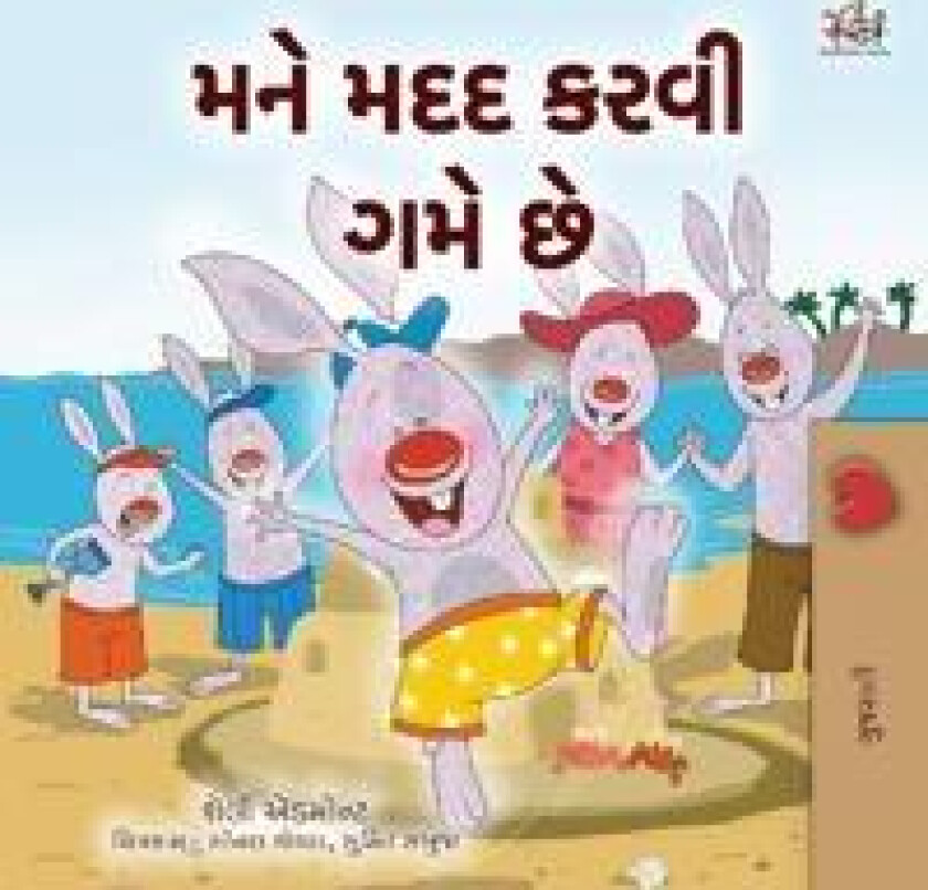 I Love to Help (Gujarati Children's Book)
