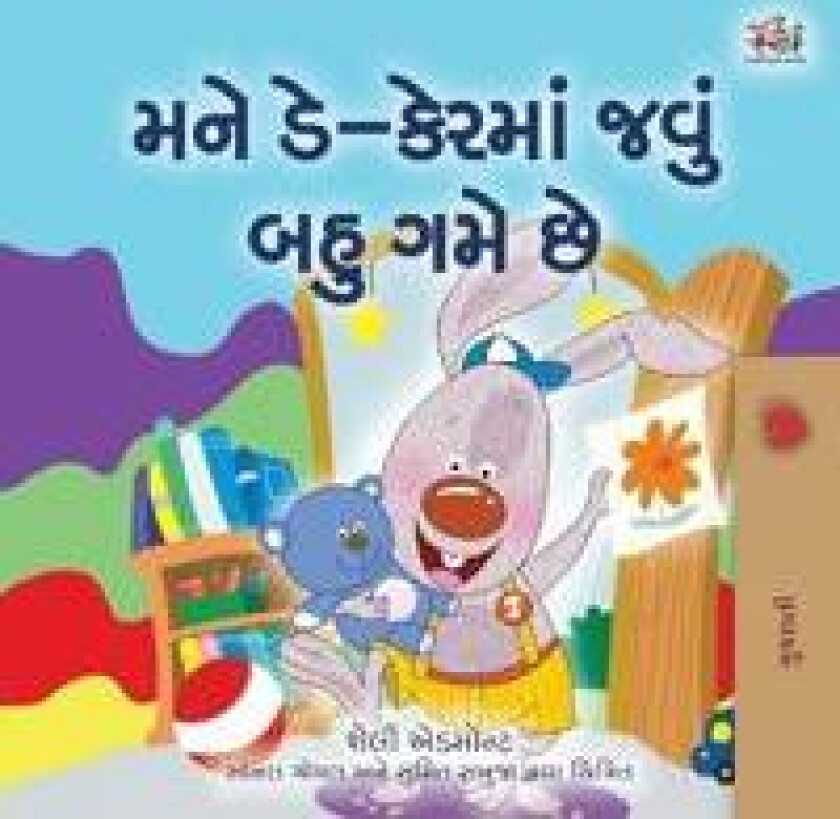 I Love to Go to Daycare (Gujarati Book for Kids)